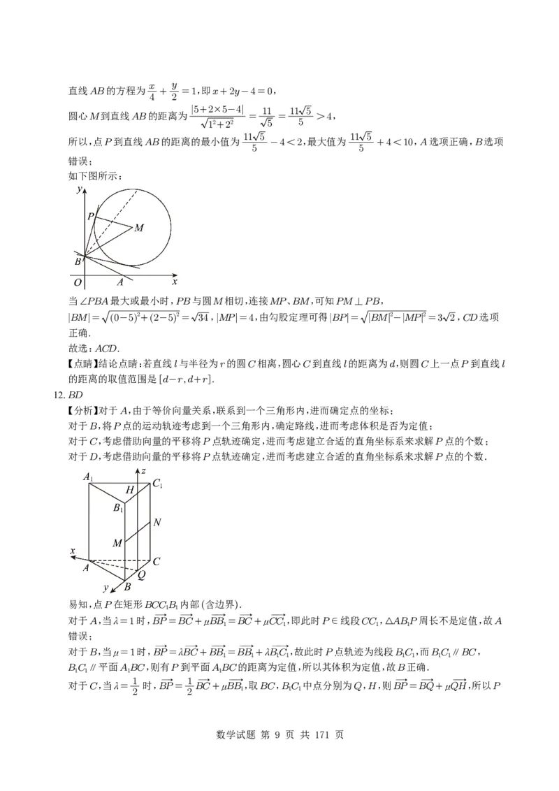 （2021-2025）新高考Ⅰ、Ⅱ高考真题合集_高中三年全科资料_高中_高中1_2021-2025高考数学五年真题分类汇编