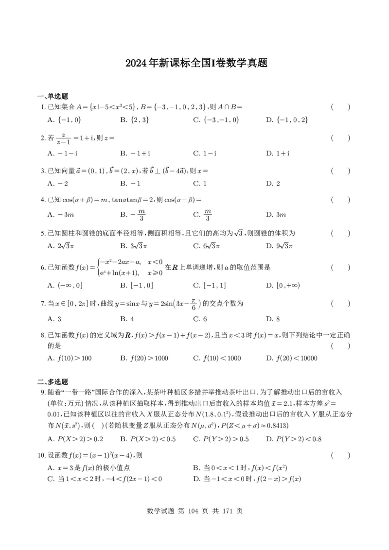 （2021-2025）新高考Ⅰ、Ⅱ高考真题合集_高中三年全科资料_高中_高中1_2021-2025高考数学五年真题分类汇编