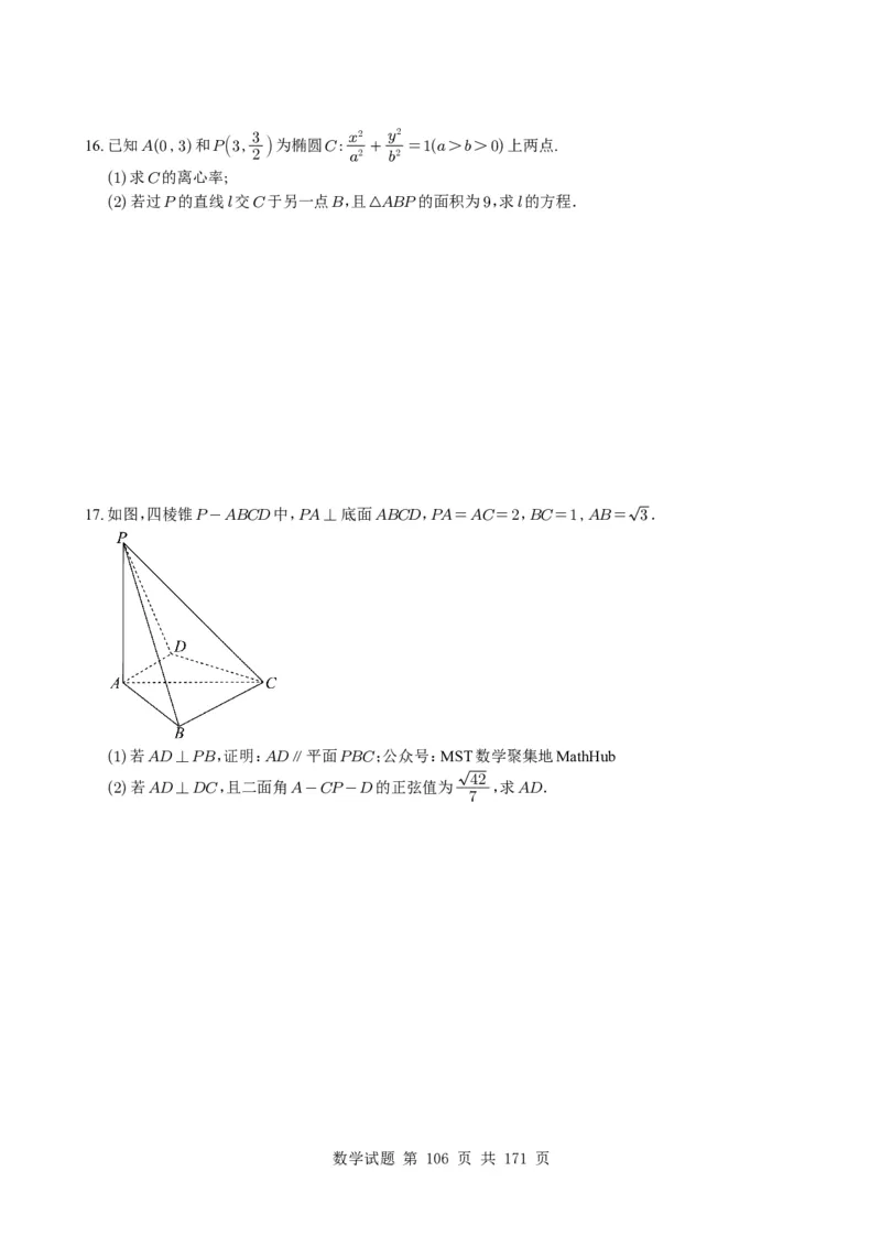 （2021-2025）新高考Ⅰ、Ⅱ高考真题合集_高中三年全科资料_高中_高中1_2021-2025高考数学五年真题分类汇编