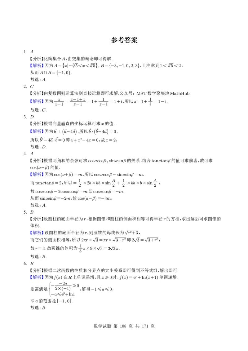 （2021-2025）新高考Ⅰ、Ⅱ高考真题合集_高中三年全科资料_高中_高中1_2021-2025高考数学五年真题分类汇编