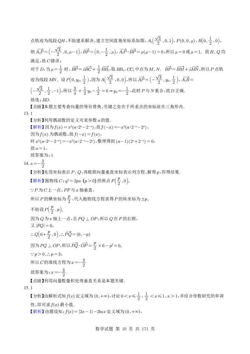 （2021-2025）新高考Ⅰ、Ⅱ高考真题合集_高中三年全科资料_高中_高中1_2021-2025高考数学五年真题分类汇编
