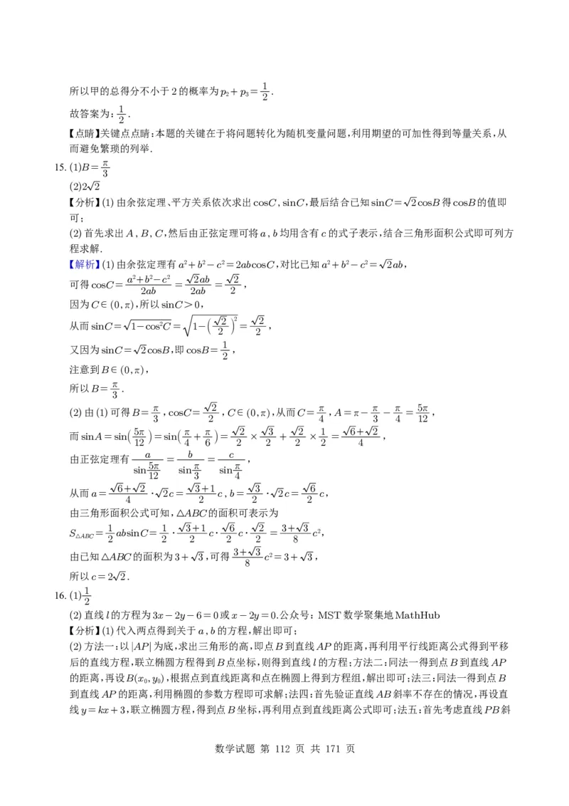 （2021-2025）新高考Ⅰ、Ⅱ高考真题合集_高中三年全科资料_高中_高中1_2021-2025高考数学五年真题分类汇编