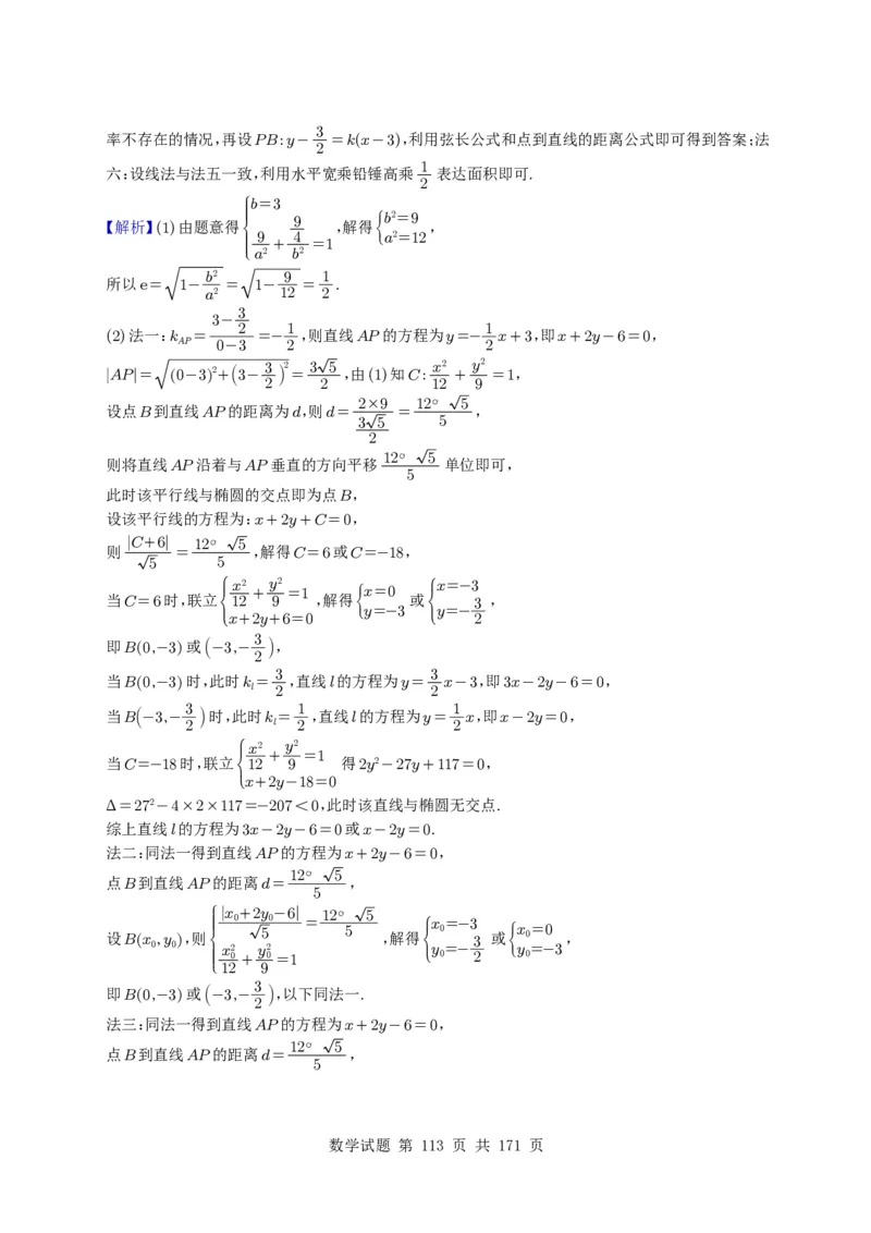 （2021-2025）新高考Ⅰ、Ⅱ高考真题合集_高中三年全科资料_高中_高中1_2021-2025高考数学五年真题分类汇编