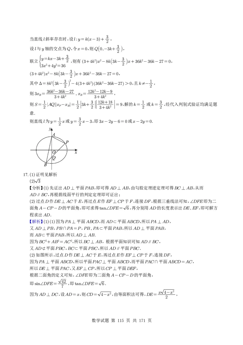 （2021-2025）新高考Ⅰ、Ⅱ高考真题合集_高中三年全科资料_高中_高中1_2021-2025高考数学五年真题分类汇编