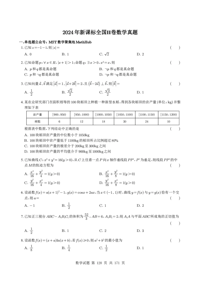 （2021-2025）新高考Ⅰ、Ⅱ高考真题合集_高中三年全科资料_高中_高中1_2021-2025高考数学五年真题分类汇编