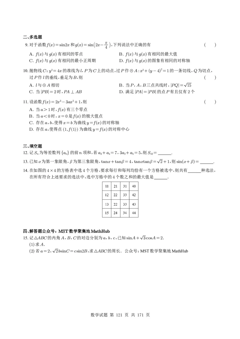 （2021-2025）新高考Ⅰ、Ⅱ高考真题合集_高中三年全科资料_高中_高中1_2021-2025高考数学五年真题分类汇编