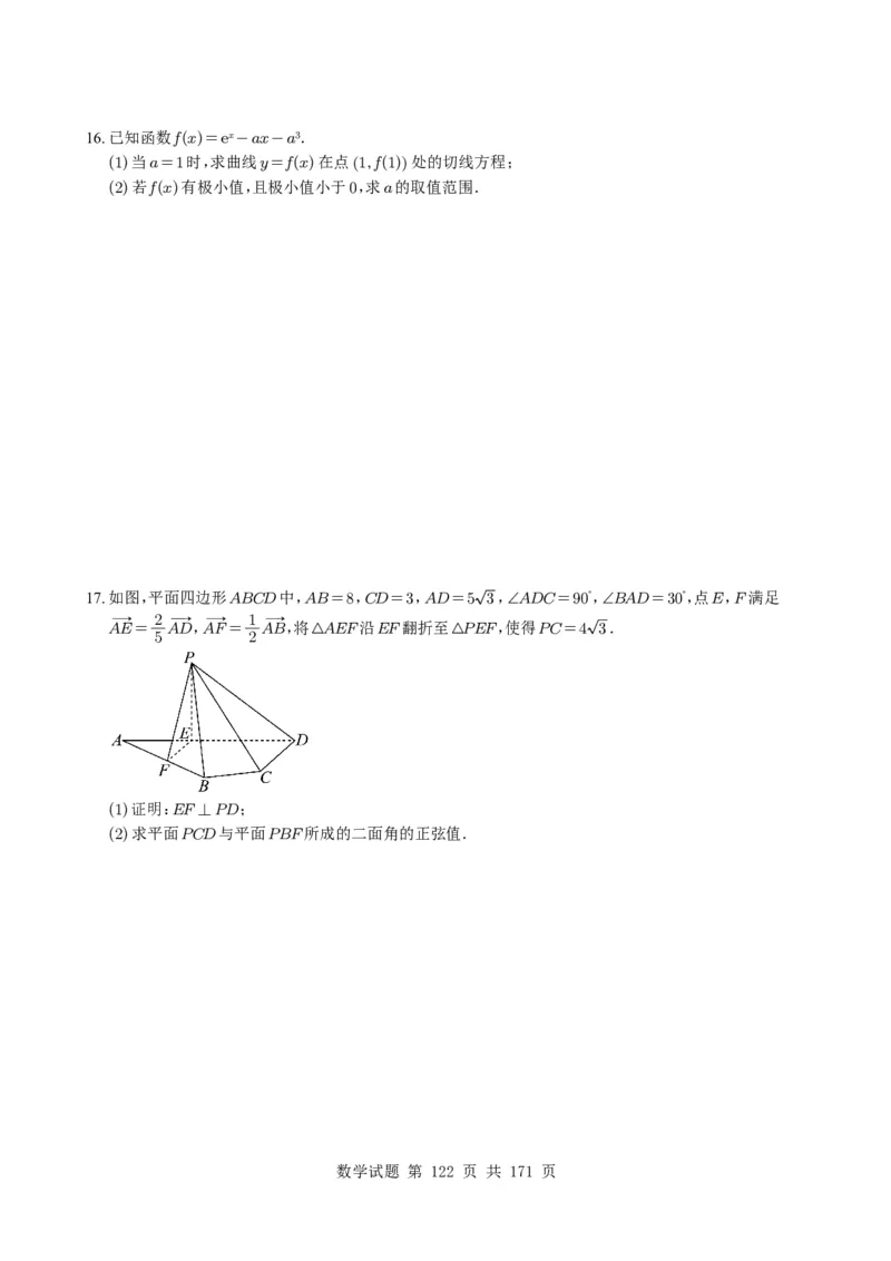 （2021-2025）新高考Ⅰ、Ⅱ高考真题合集_高中三年全科资料_高中_高中1_2021-2025高考数学五年真题分类汇编