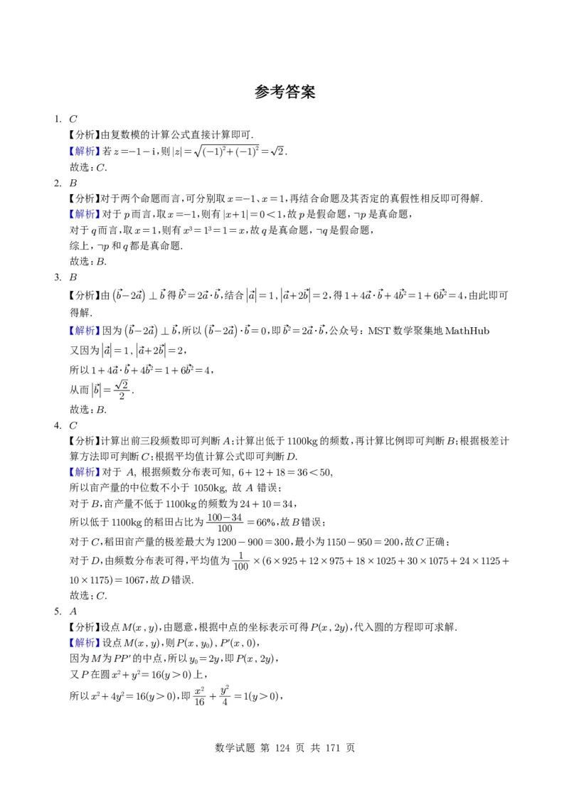 （2021-2025）新高考Ⅰ、Ⅱ高考真题合集_高中三年全科资料_高中_高中1_2021-2025高考数学五年真题分类汇编