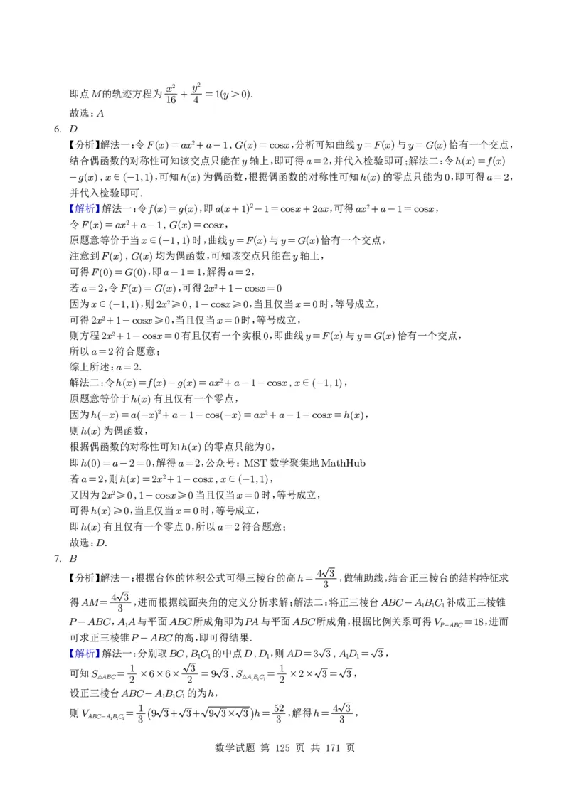 （2021-2025）新高考Ⅰ、Ⅱ高考真题合集_高中三年全科资料_高中_高中1_2021-2025高考数学五年真题分类汇编