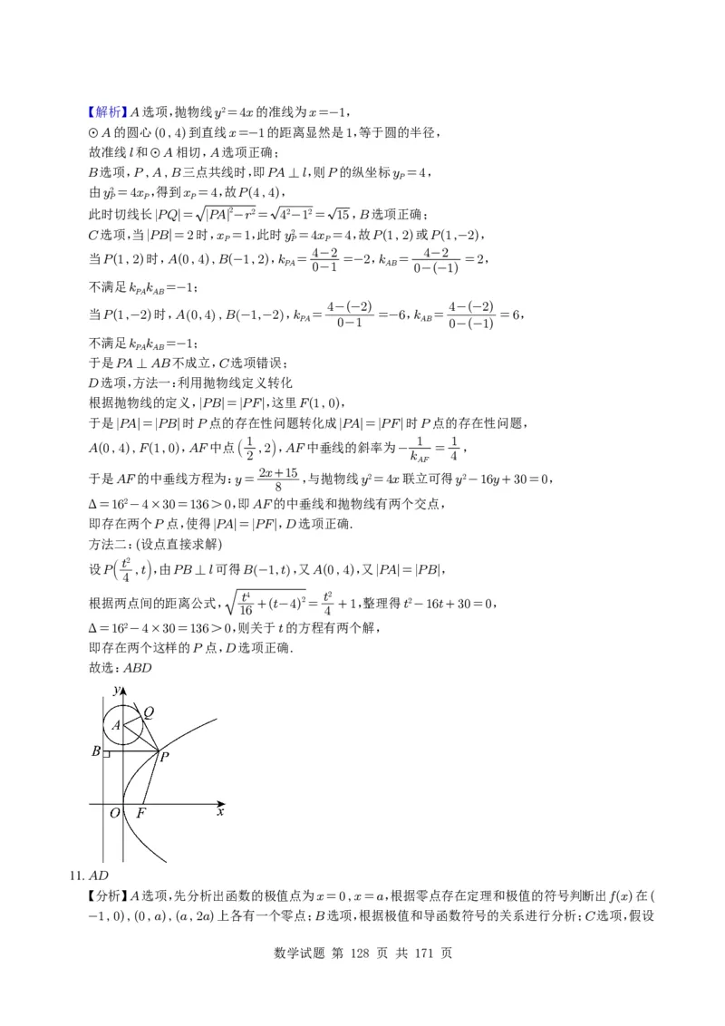 （2021-2025）新高考Ⅰ、Ⅱ高考真题合集_高中三年全科资料_高中_高中1_2021-2025高考数学五年真题分类汇编