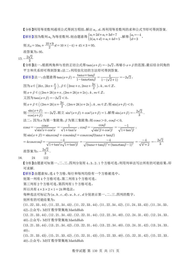 （2021-2025）新高考Ⅰ、Ⅱ高考真题合集_高中三年全科资料_高中_高中1_2021-2025高考数学五年真题分类汇编
