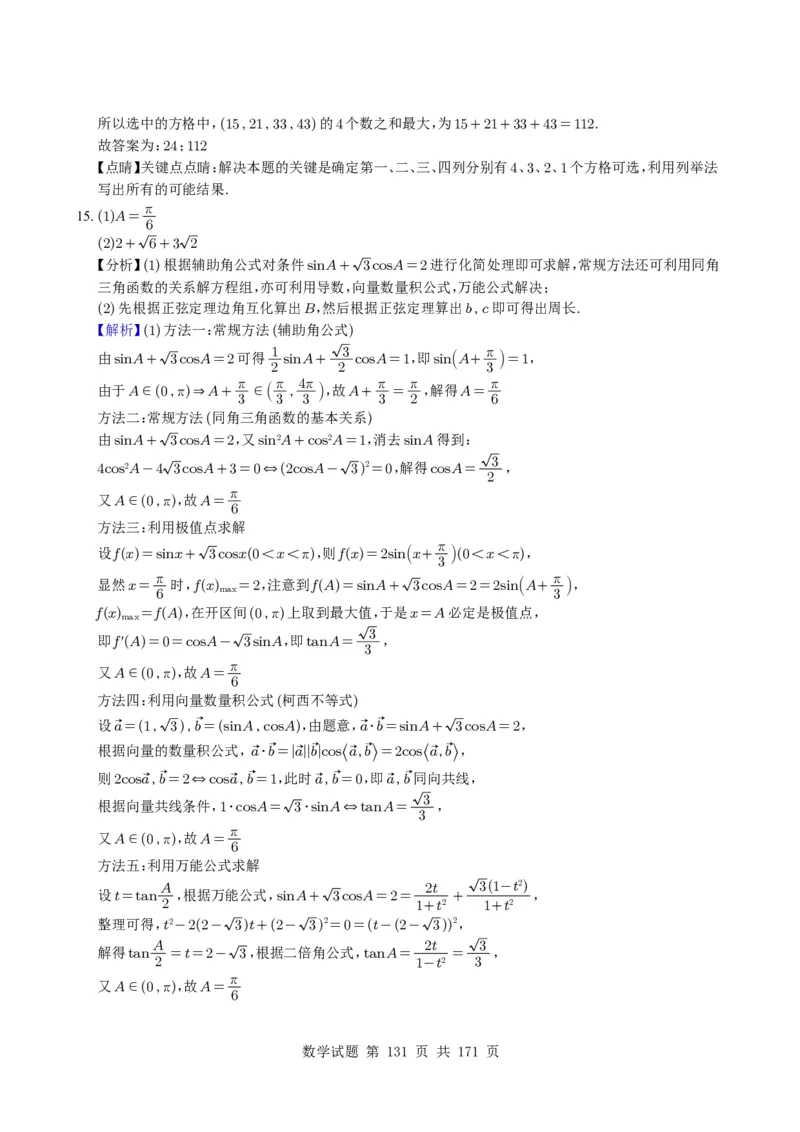 （2021-2025）新高考Ⅰ、Ⅱ高考真题合集_高中三年全科资料_高中_高中1_2021-2025高考数学五年真题分类汇编