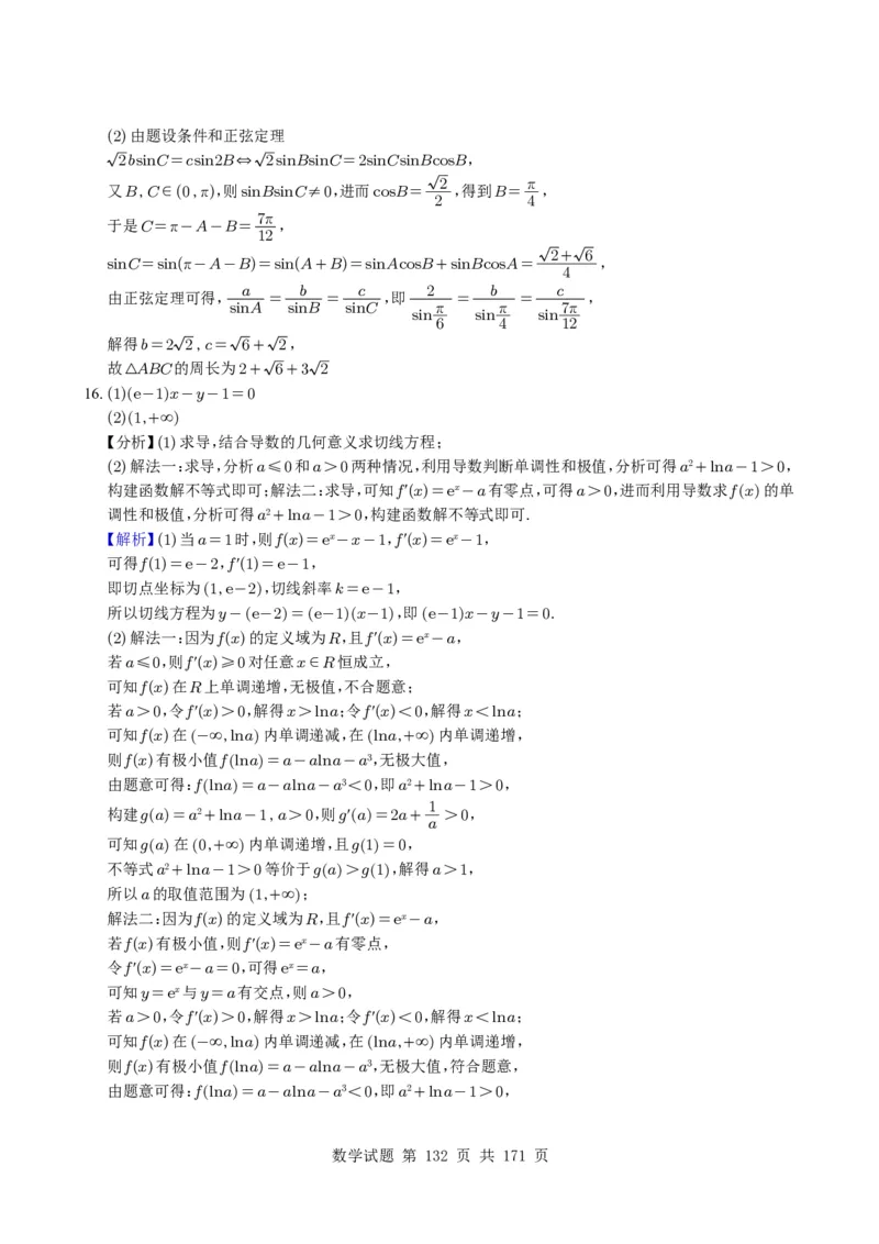 （2021-2025）新高考Ⅰ、Ⅱ高考真题合集_高中三年全科资料_高中_高中1_2021-2025高考数学五年真题分类汇编