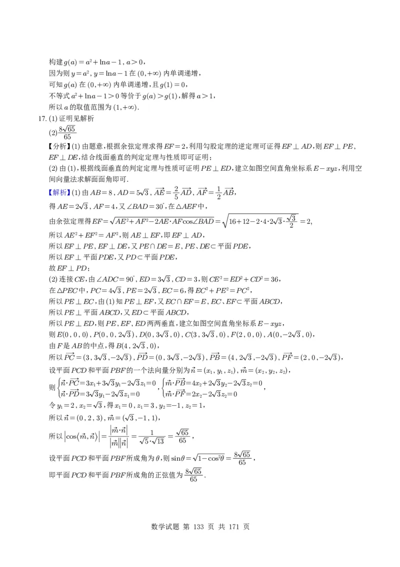 （2021-2025）新高考Ⅰ、Ⅱ高考真题合集_高中三年全科资料_高中_高中1_2021-2025高考数学五年真题分类汇编
