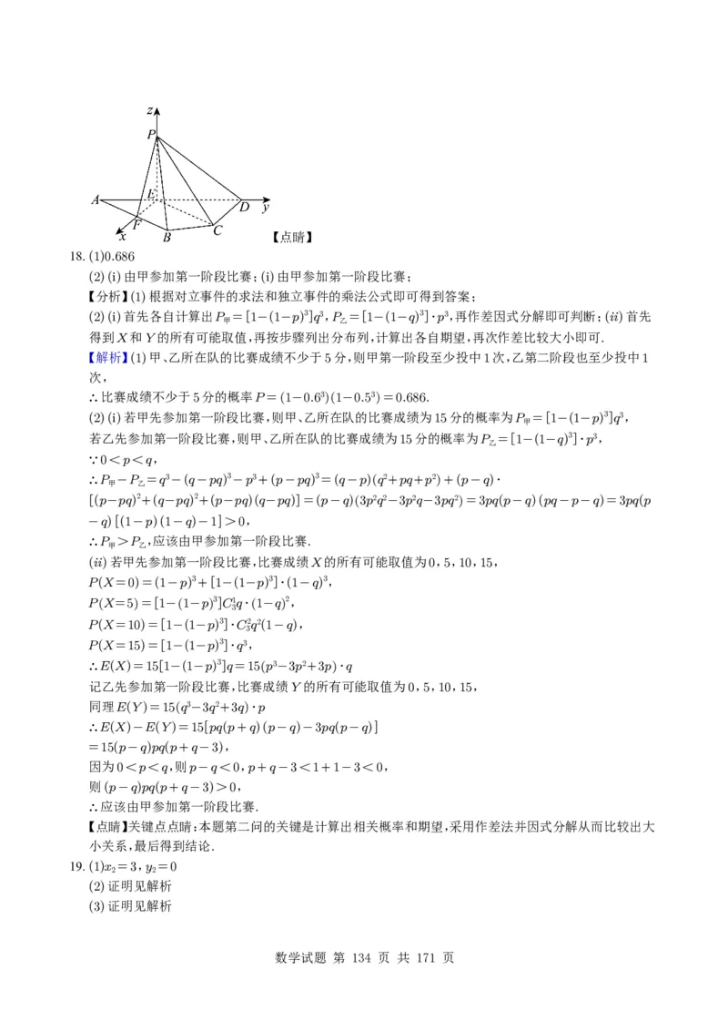 （2021-2025）新高考Ⅰ、Ⅱ高考真题合集_高中三年全科资料_高中_高中1_2021-2025高考数学五年真题分类汇编