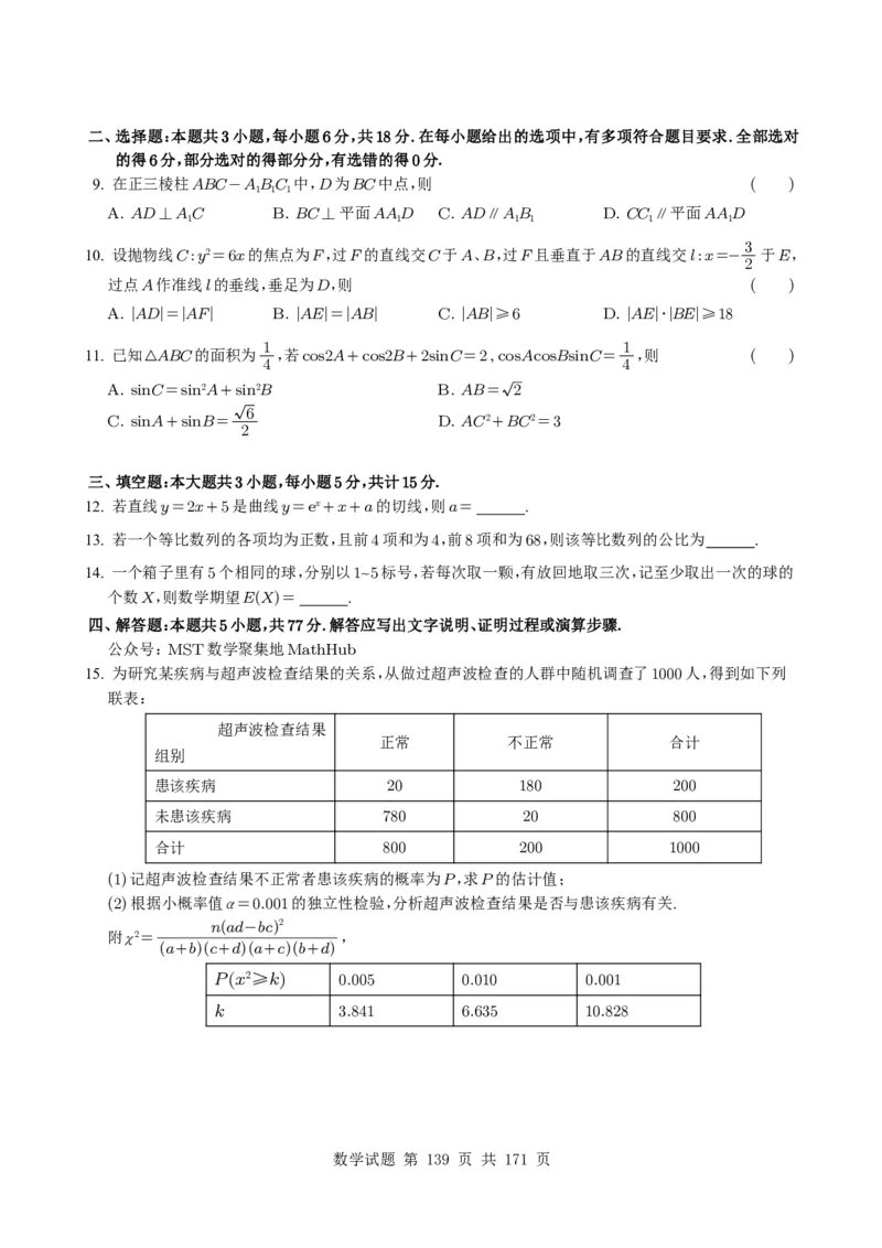 （2021-2025）新高考Ⅰ、Ⅱ高考真题合集_高中三年全科资料_高中_高中1_2021-2025高考数学五年真题分类汇编