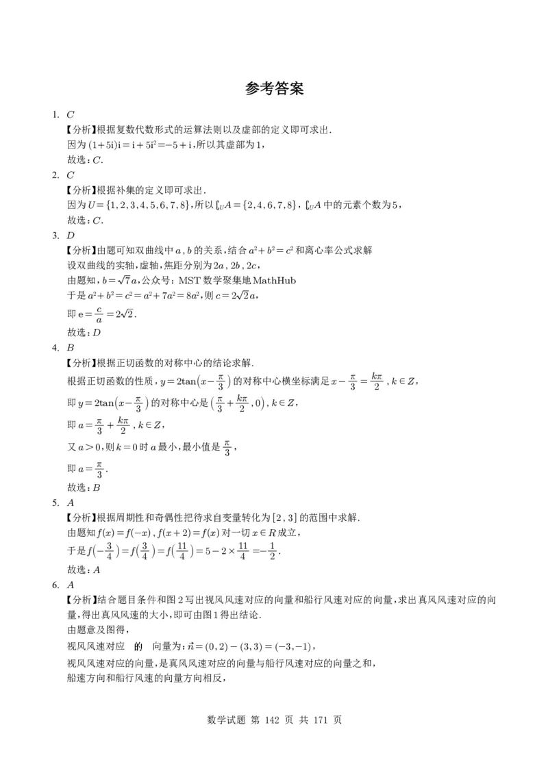 （2021-2025）新高考Ⅰ、Ⅱ高考真题合集_高中三年全科资料_高中_高中1_2021-2025高考数学五年真题分类汇编