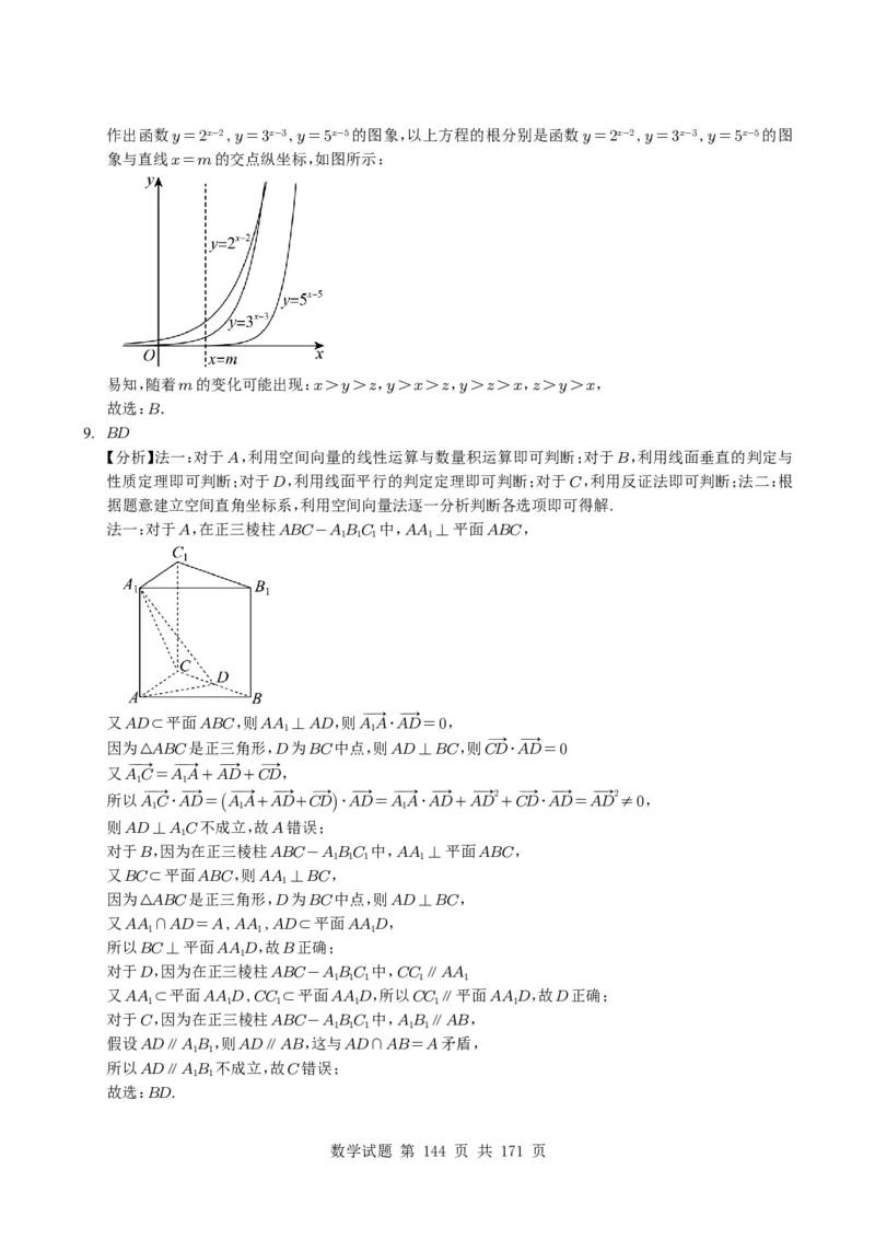 （2021-2025）新高考Ⅰ、Ⅱ高考真题合集_高中三年全科资料_高中_高中1_2021-2025高考数学五年真题分类汇编