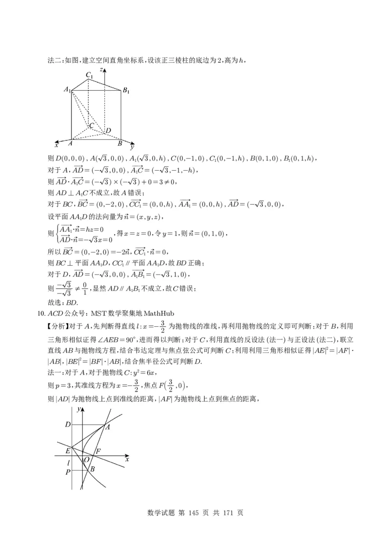 （2021-2025）新高考Ⅰ、Ⅱ高考真题合集_高中三年全科资料_高中_高中1_2021-2025高考数学五年真题分类汇编