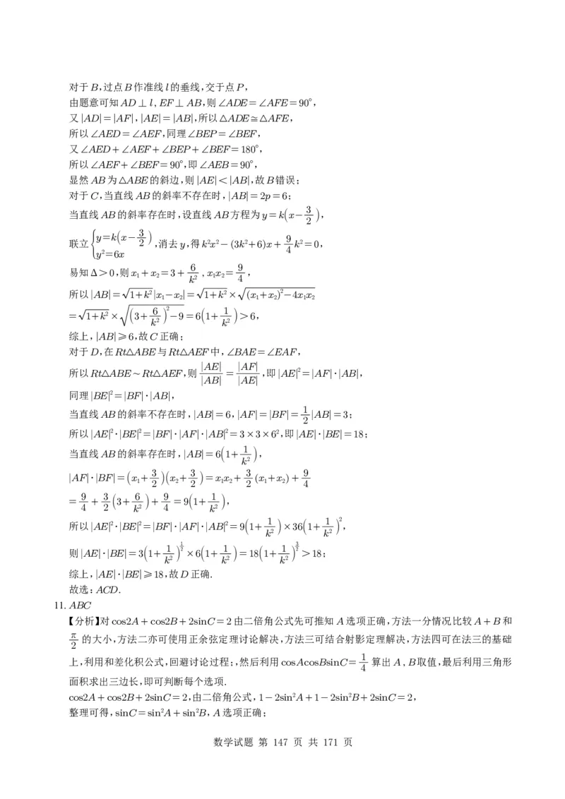 （2021-2025）新高考Ⅰ、Ⅱ高考真题合集_高中三年全科资料_高中_高中1_2021-2025高考数学五年真题分类汇编