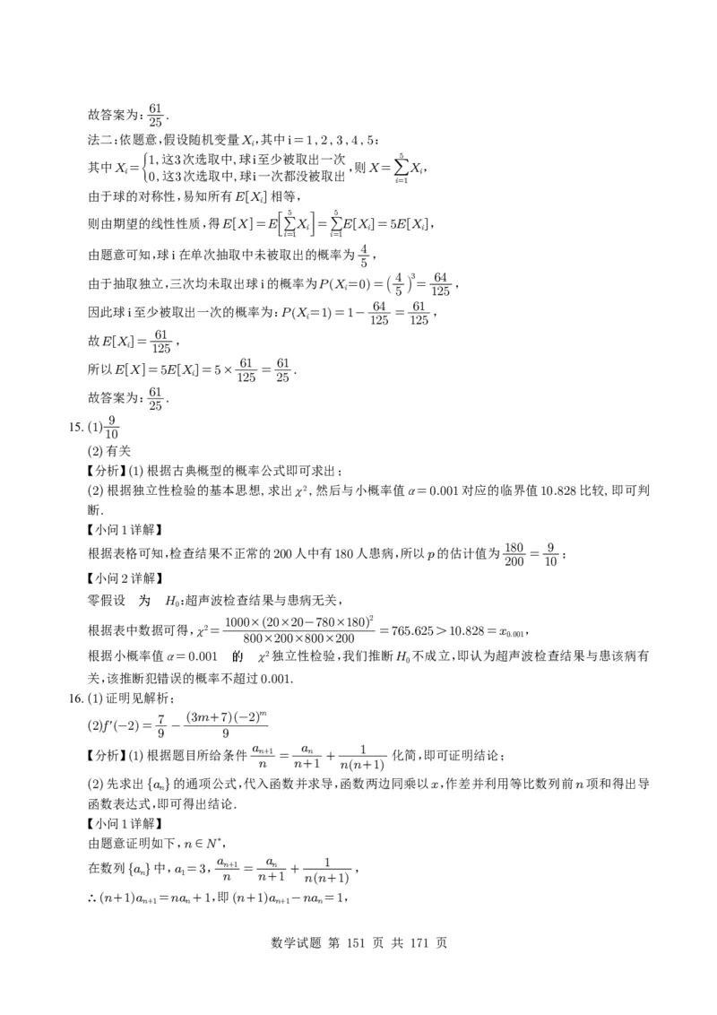 （2021-2025）新高考Ⅰ、Ⅱ高考真题合集_高中三年全科资料_高中_高中1_2021-2025高考数学五年真题分类汇编