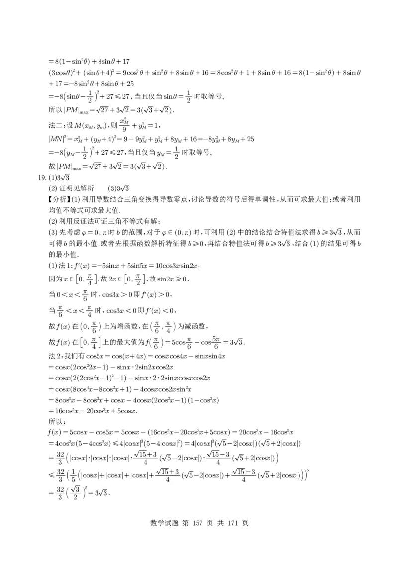 （2021-2025）新高考Ⅰ、Ⅱ高考真题合集_高中三年全科资料_高中_高中1_2021-2025高考数学五年真题分类汇编
