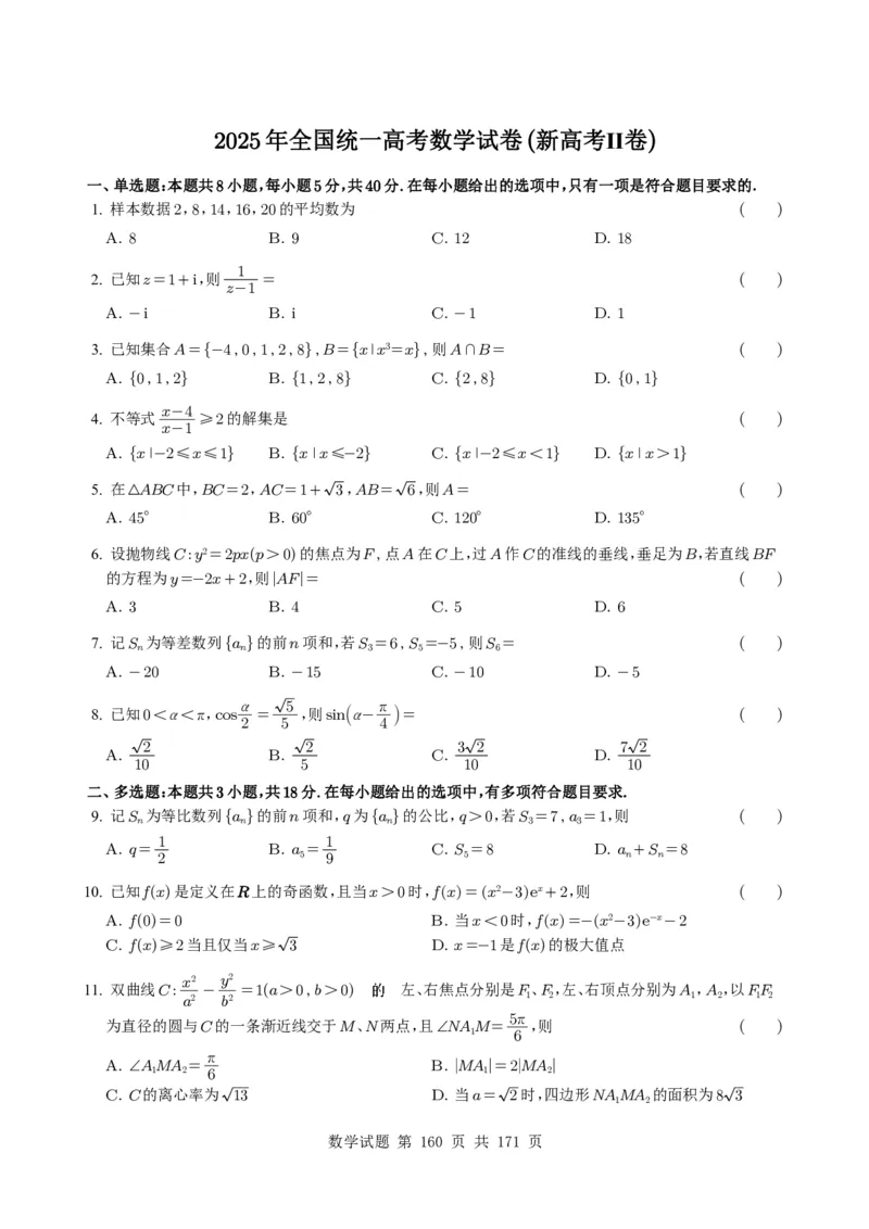 （2021-2025）新高考Ⅰ、Ⅱ高考真题合集_高中三年全科资料_高中_高中1_2021-2025高考数学五年真题分类汇编