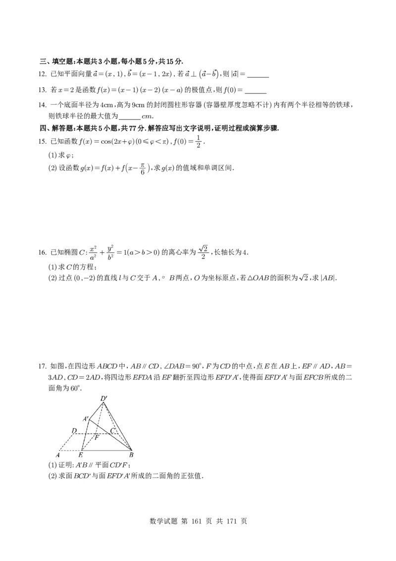 （2021-2025）新高考Ⅰ、Ⅱ高考真题合集_高中三年全科资料_高中_高中1_2021-2025高考数学五年真题分类汇编