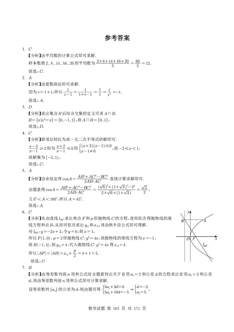 （2021-2025）新高考Ⅰ、Ⅱ高考真题合集_高中三年全科资料_高中_高中1_2021-2025高考数学五年真题分类汇编