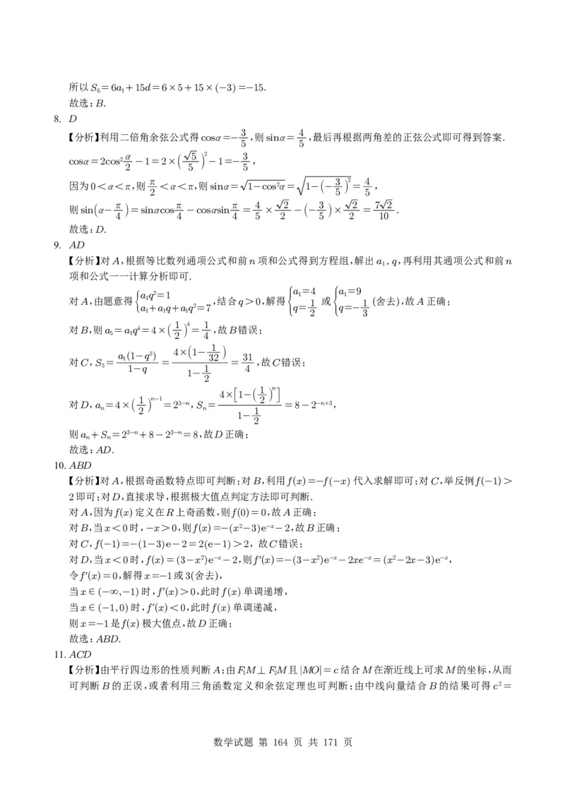 （2021-2025）新高考Ⅰ、Ⅱ高考真题合集_高中三年全科资料_高中_高中1_2021-2025高考数学五年真题分类汇编
