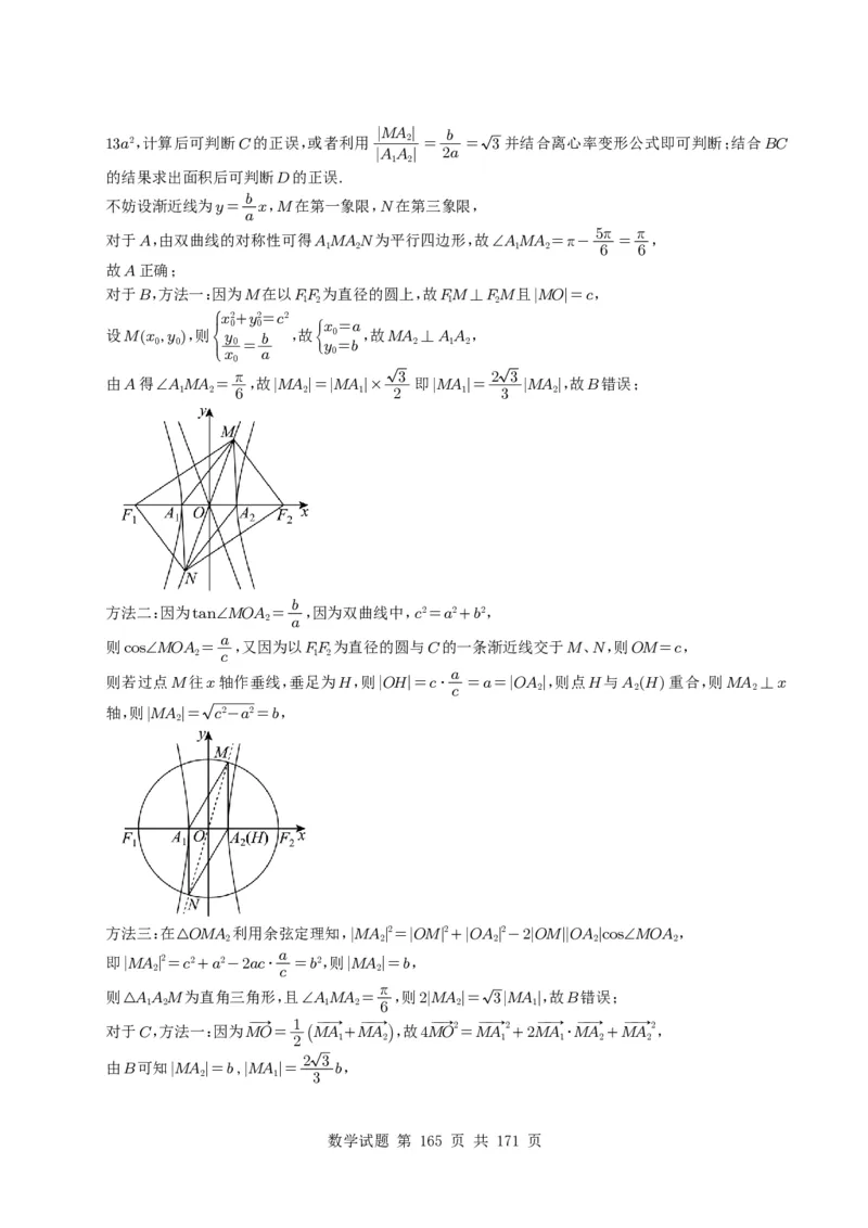 （2021-2025）新高考Ⅰ、Ⅱ高考真题合集_高中三年全科资料_高中_高中1_2021-2025高考数学五年真题分类汇编