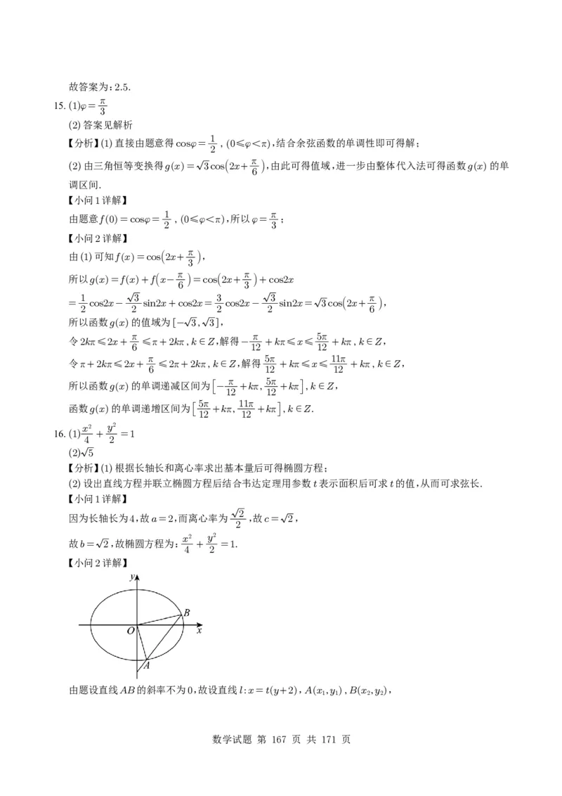 （2021-2025）新高考Ⅰ、Ⅱ高考真题合集_高中三年全科资料_高中_高中1_2021-2025高考数学五年真题分类汇编