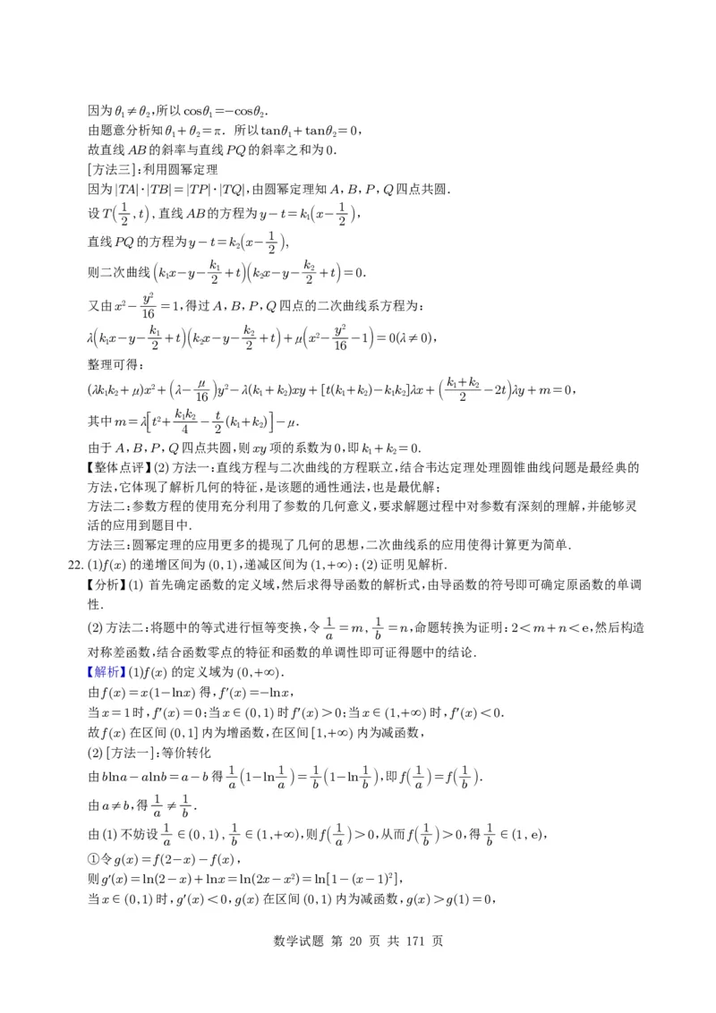 （2021-2025）新高考Ⅰ、Ⅱ高考真题合集_高中三年全科资料_高中_高中1_2021-2025高考数学五年真题分类汇编