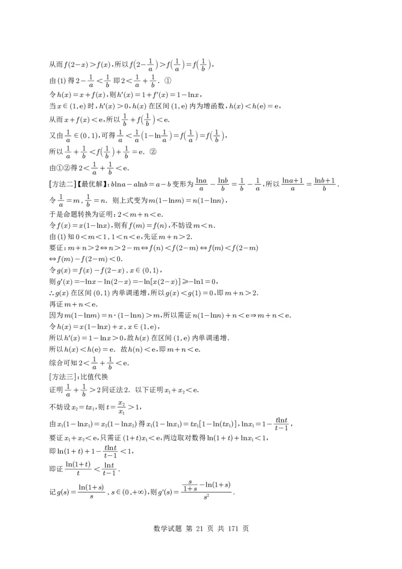 （2021-2025）新高考Ⅰ、Ⅱ高考真题合集_高中三年全科资料_高中_高中1_2021-2025高考数学五年真题分类汇编