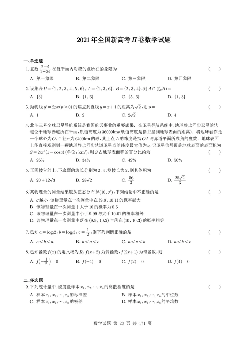 （2021-2025）新高考Ⅰ、Ⅱ高考真题合集_高中三年全科资料_高中_高中1_2021-2025高考数学五年真题分类汇编