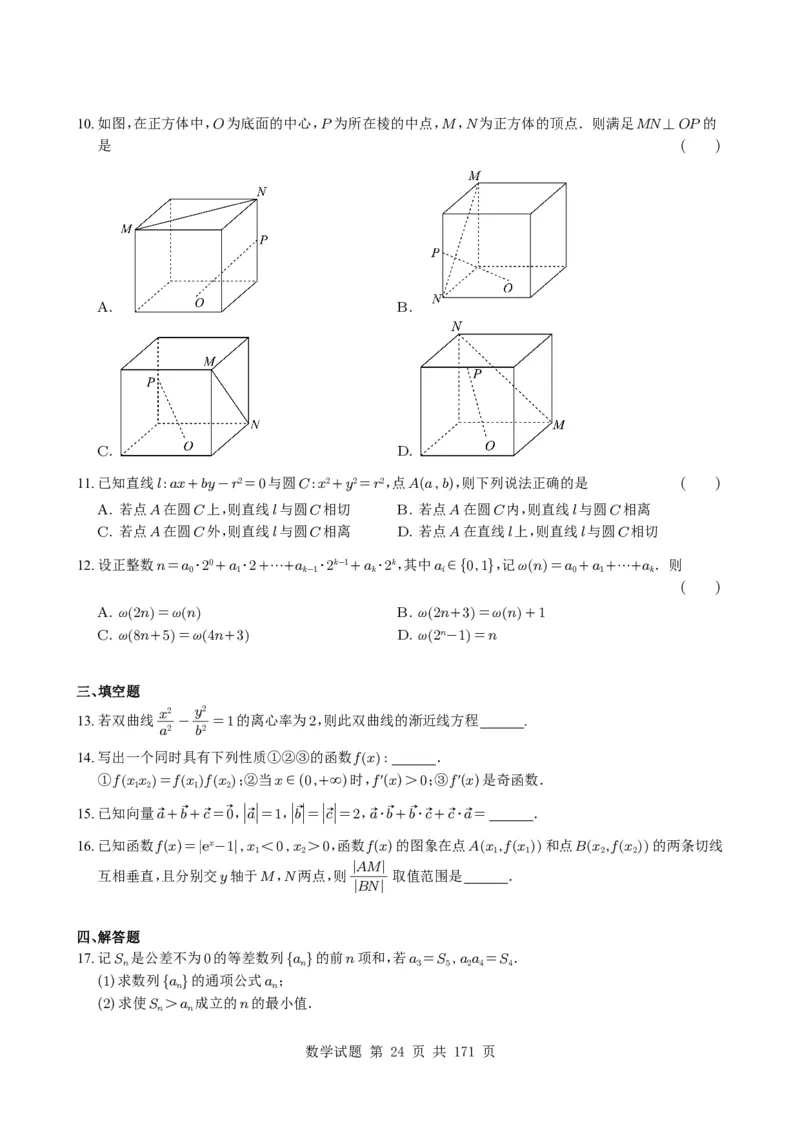 （2021-2025）新高考Ⅰ、Ⅱ高考真题合集_高中三年全科资料_高中_高中1_2021-2025高考数学五年真题分类汇编