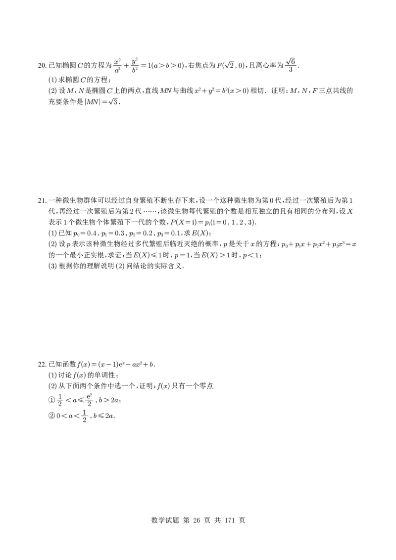 （2021-2025）新高考Ⅰ、Ⅱ高考真题合集_高中三年全科资料_高中_高中1_2021-2025高考数学五年真题分类汇编