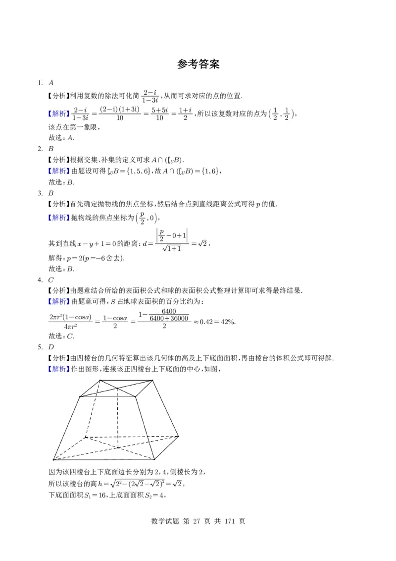 （2021-2025）新高考Ⅰ、Ⅱ高考真题合集_高中三年全科资料_高中_高中1_2021-2025高考数学五年真题分类汇编