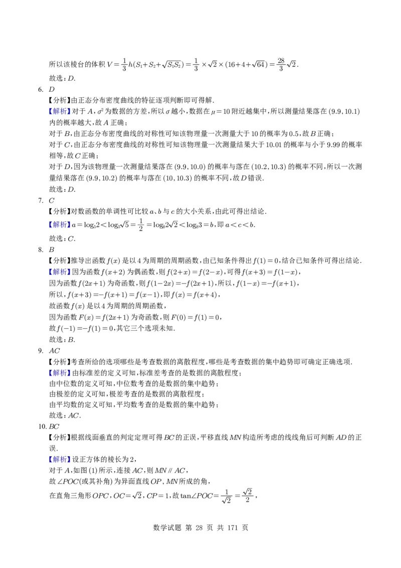 （2021-2025）新高考Ⅰ、Ⅱ高考真题合集_高中三年全科资料_高中_高中1_2021-2025高考数学五年真题分类汇编