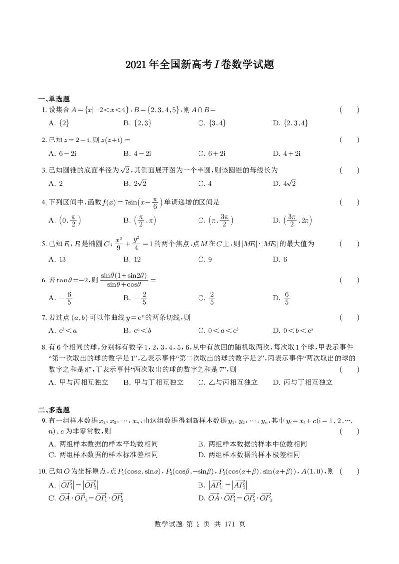 （2021-2025）新高考Ⅰ、Ⅱ高考真题合集_高中三年全科资料_高中_高中1_2021-2025高考数学五年真题分类汇编