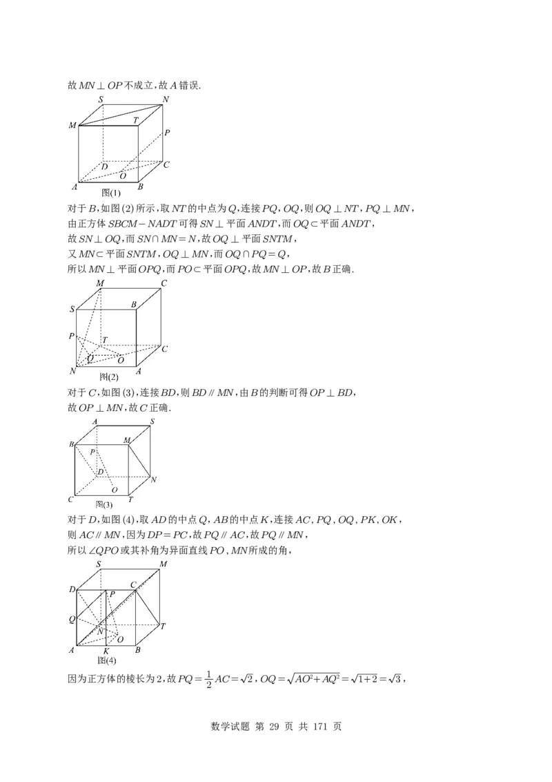 （2021-2025）新高考Ⅰ、Ⅱ高考真题合集_高中三年全科资料_高中_高中1_2021-2025高考数学五年真题分类汇编