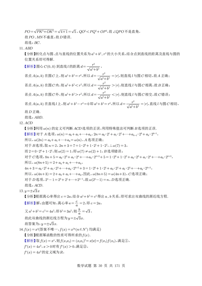 （2021-2025）新高考Ⅰ、Ⅱ高考真题合集_高中三年全科资料_高中_高中1_2021-2025高考数学五年真题分类汇编