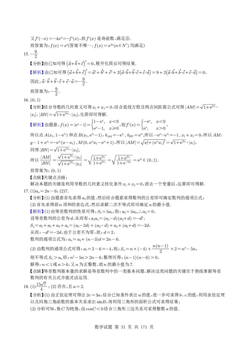 （2021-2025）新高考Ⅰ、Ⅱ高考真题合集_高中三年全科资料_高中_高中1_2021-2025高考数学五年真题分类汇编