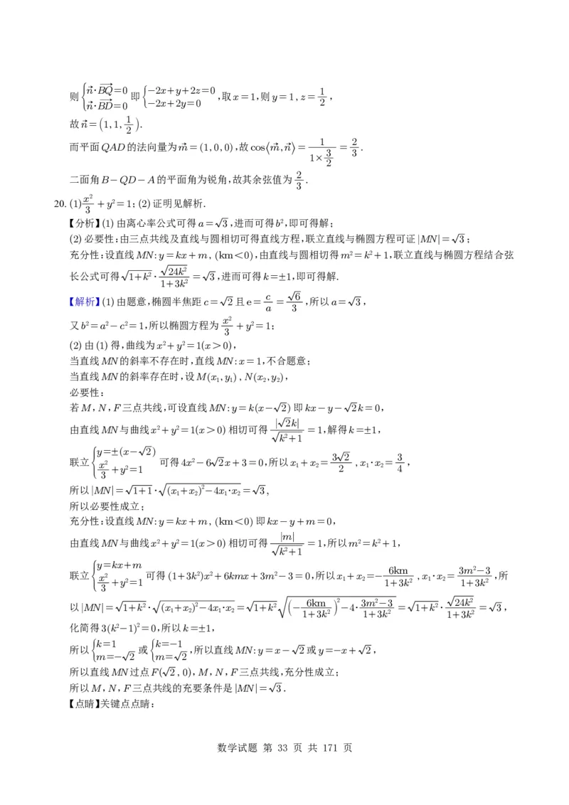 （2021-2025）新高考Ⅰ、Ⅱ高考真题合集_高中三年全科资料_高中_高中1_2021-2025高考数学五年真题分类汇编