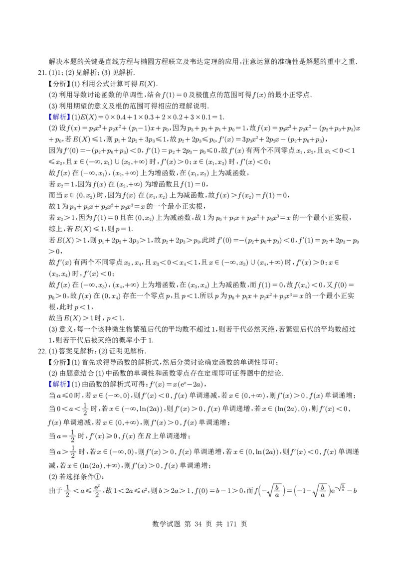 （2021-2025）新高考Ⅰ、Ⅱ高考真题合集_高中三年全科资料_高中_高中1_2021-2025高考数学五年真题分类汇编