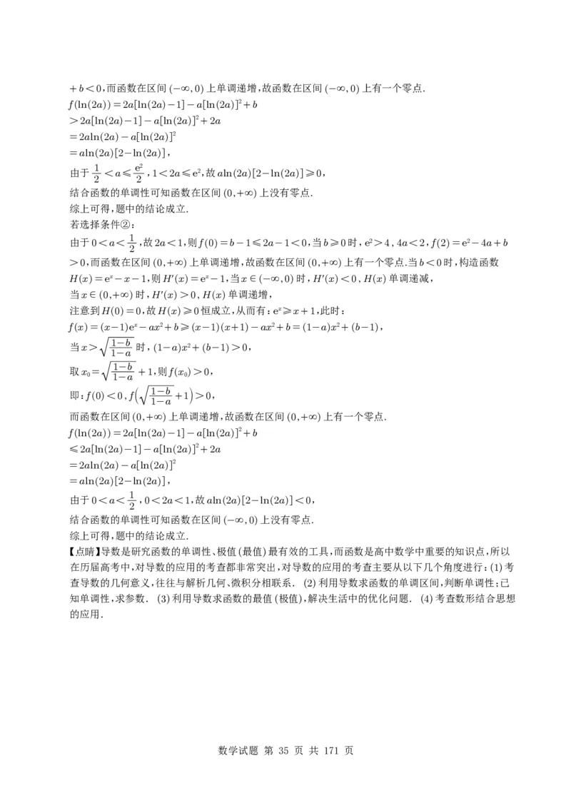 （2021-2025）新高考Ⅰ、Ⅱ高考真题合集_高中三年全科资料_高中_高中1_2021-2025高考数学五年真题分类汇编