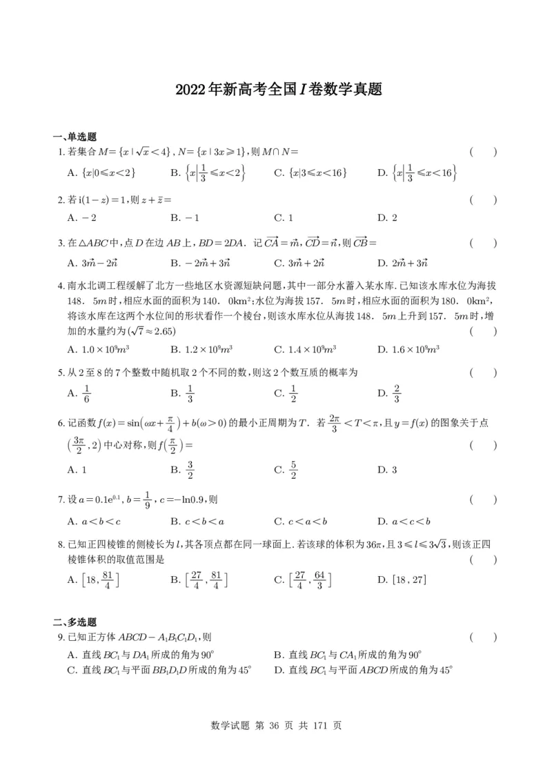 （2021-2025）新高考Ⅰ、Ⅱ高考真题合集_高中三年全科资料_高中_高中1_2021-2025高考数学五年真题分类汇编