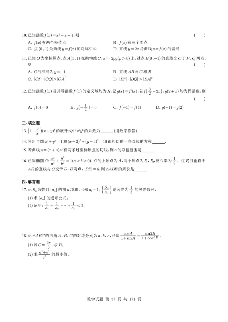 （2021-2025）新高考Ⅰ、Ⅱ高考真题合集_高中三年全科资料_高中_高中1_2021-2025高考数学五年真题分类汇编
