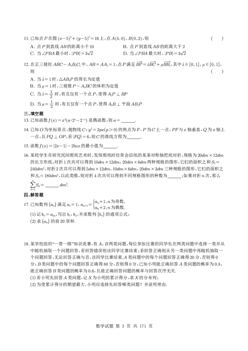 （2021-2025）新高考Ⅰ、Ⅱ高考真题合集_高中三年全科资料_高中_高中1_2021-2025高考数学五年真题分类汇编