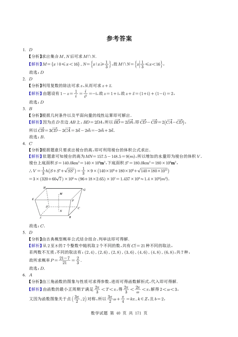 （2021-2025）新高考Ⅰ、Ⅱ高考真题合集_高中三年全科资料_高中_高中1_2021-2025高考数学五年真题分类汇编